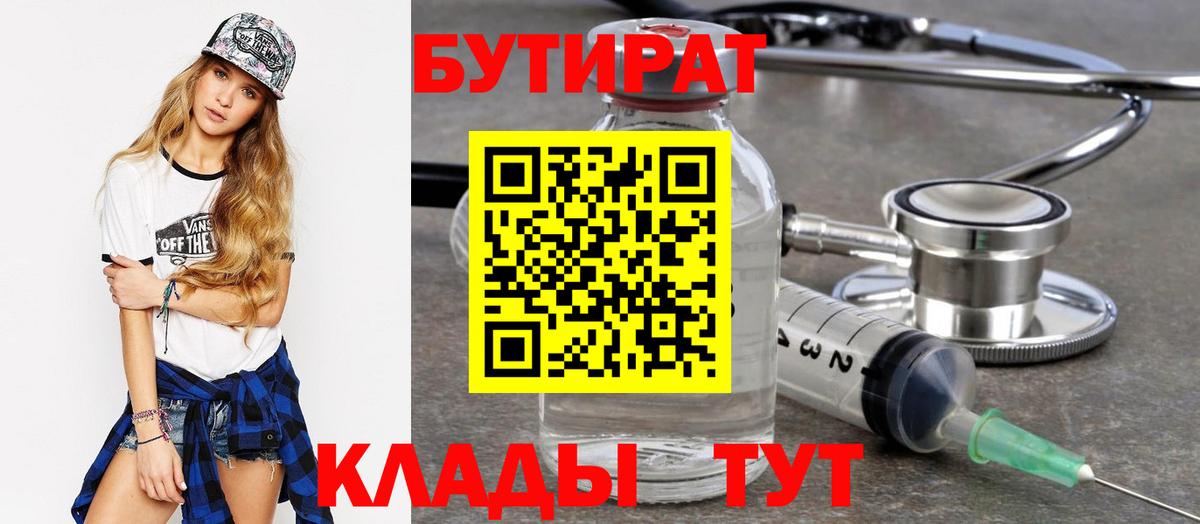 Балашов  БУТИРАТ буратино  Вход с VPN 