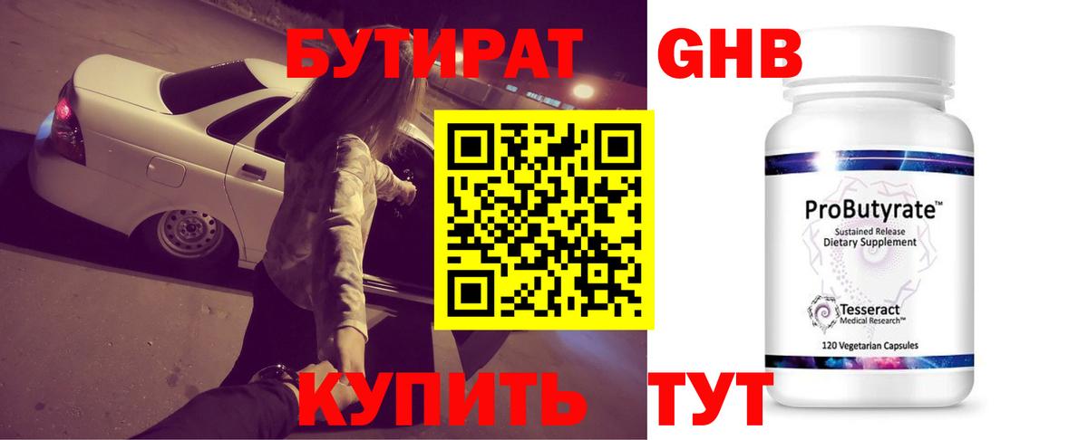 БУТИРАТ бутандиол  Балашов 