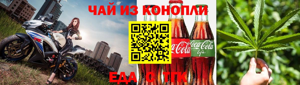 Еда ТГК марихуана Балашов