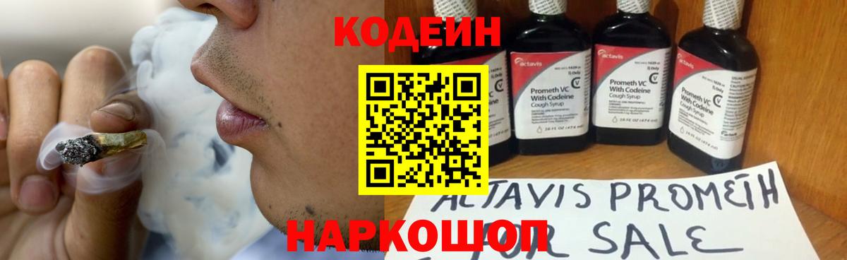 Codein Purple Drank Балашов