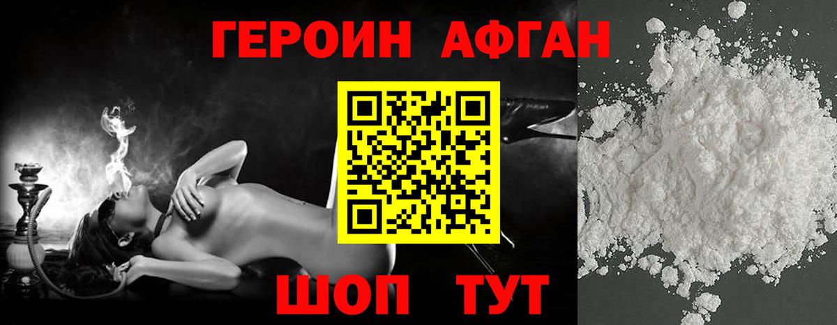 ГЕРОИН  Героин герыч  Вход с VPN  Балашов 