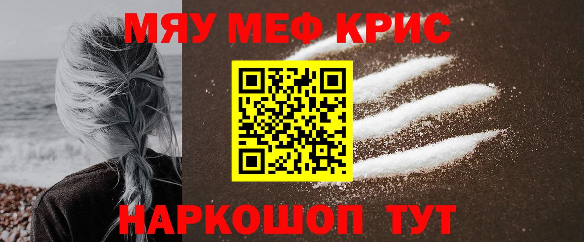 Меф кристаллы Балашов