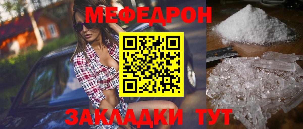 Мефедрон  Меф кристаллы  Мефедрон мука  Вход с VPN  Балашов 