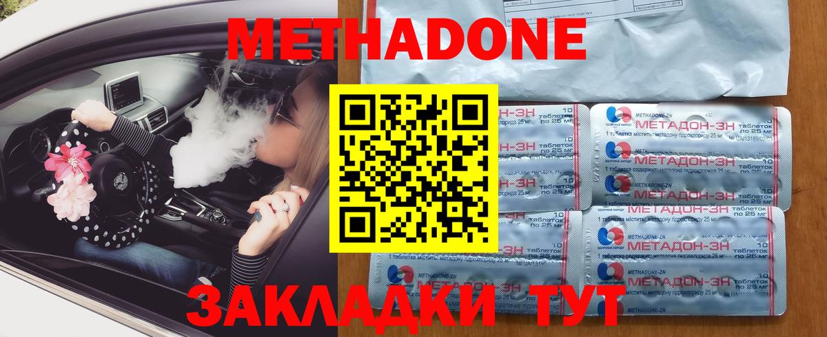 МЕТАДОН methadone  Балашов 