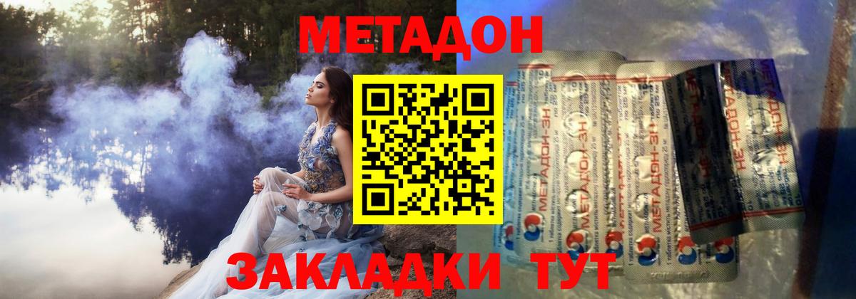 Метадон methadone Балашов