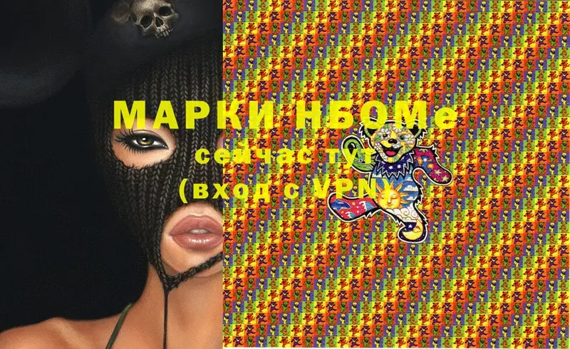 Марки N-bome 1500мкг  Балашов 